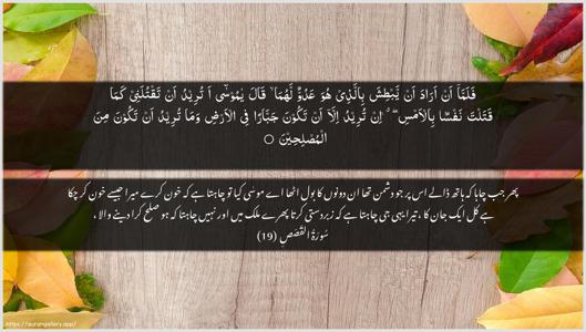 Al-Qasas Ayah 19 - Arabic + Urdu wallpaper
