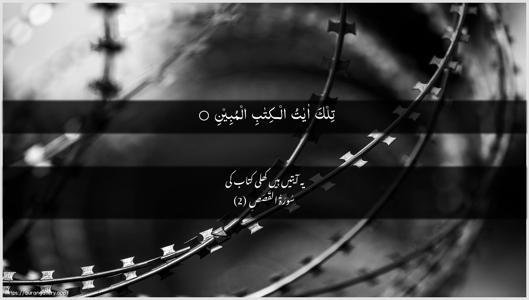 Al-Qasas Ayah 2 - Arabic + Urdu wallpaper
