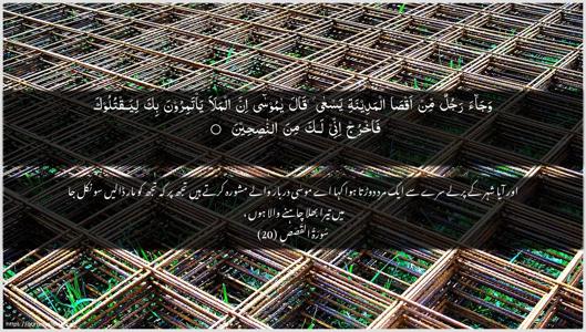 Al-Qasas Ayah 20 - Arabic + Urdu wallpaper