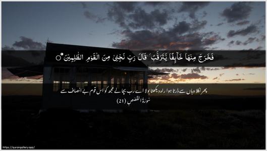 Al-Qasas Ayah 21 - Arabic + Urdu wallpaper