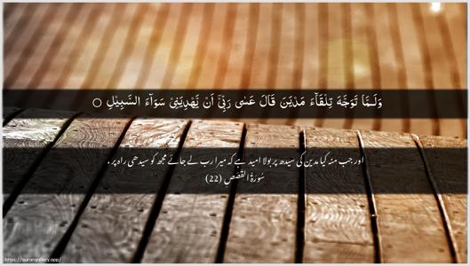 Al-Qasas Ayah 22 - Arabic + Urdu wallpaper