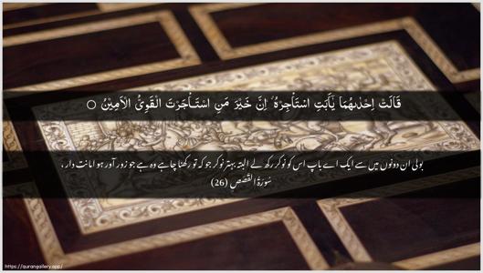 Al-Qasas Ayah 26 - Arabic + Urdu wallpaper