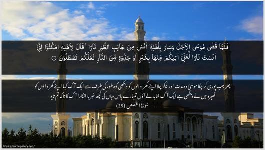 Al-Qasas Ayah 29 - Arabic + Urdu wallpaper