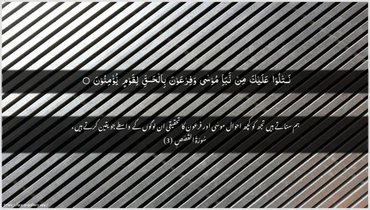 Al-Qasas Ayah 3 - Arabic + Urdu wallpaper
