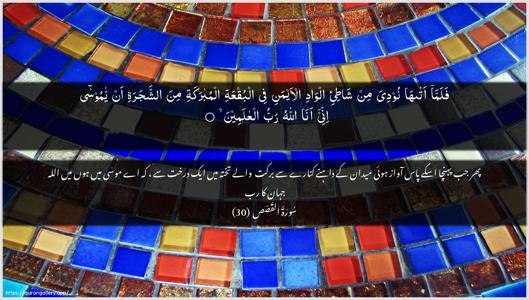 Al-Qasas Ayah 30 - Arabic + Urdu wallpaper
