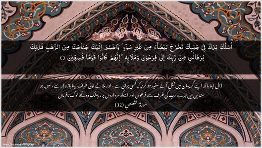 Al-Qasas Ayah 32 - Arabic + Urdu wallpaper