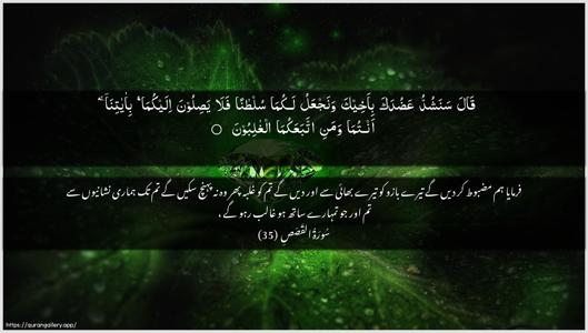 Al-Qasas Ayah 35 - Arabic + Urdu wallpaper