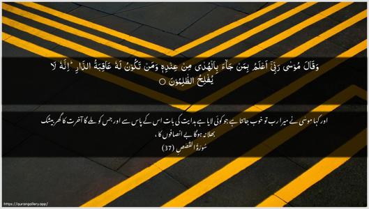 Al-Qasas Ayah 37 - Arabic + Urdu wallpaper