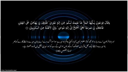 Al-Qasas Ayah 38 - Arabic + Urdu wallpaper