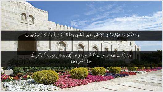 Al-Qasas Ayah 39 - Arabic + Urdu wallpaper