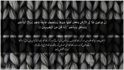 Al-Qasas Ayah 4 - Arabic + Urdu wallpaper