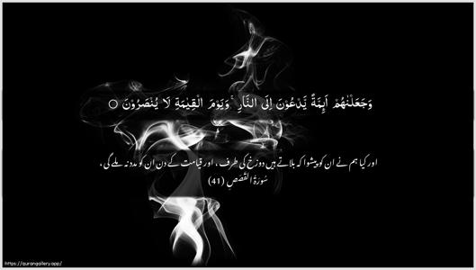 Al-Qasas Ayah 41 - Arabic + Urdu wallpaper