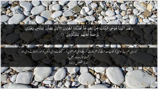 Al-Qasas Ayah 43 - Arabic + Urdu wallpaper