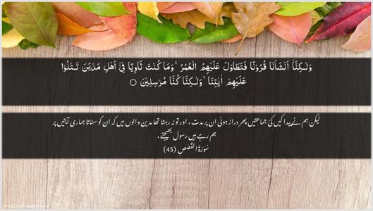 Al-Qasas Ayah 45 - Arabic + Urdu wallpaper
