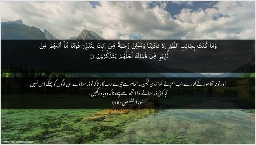 Al-Qasas Ayah 46 - Arabic + Urdu wallpaper