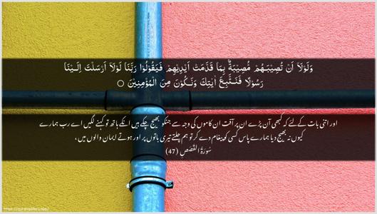 Al-Qasas Ayah 47 - Arabic + Urdu wallpaper