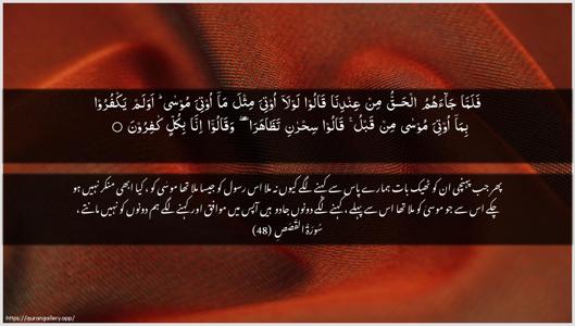 Al-Qasas Ayah 48 - Arabic + Urdu wallpaper