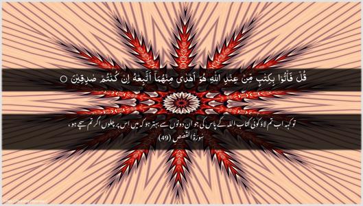Al-Qasas Ayah 49 - Arabic + Urdu wallpaper