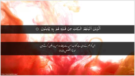 Al-Qasas Ayah 52 - Arabic + Urdu wallpaper