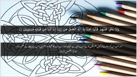 Al-Qasas Ayah 53 - Arabic + Urdu wallpaper