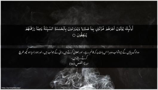 Al-Qasas Ayah 54 - Arabic + Urdu wallpaper