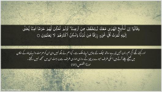 Al-Qasas Ayah 57 - Arabic + Urdu wallpaper