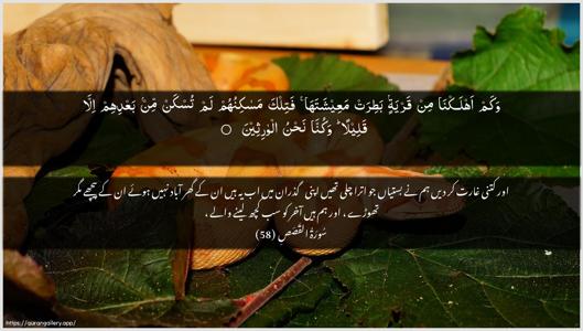 Al-Qasas Ayah 58 - Arabic + Urdu wallpaper