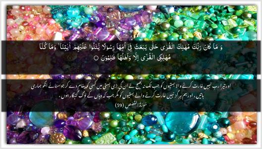 Al-Qasas Ayah 59 - Arabic + Urdu wallpaper