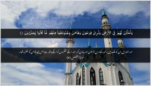 Al-Qasas Ayah 6 - Arabic + Urdu wallpaper