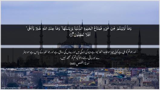Al-Qasas Ayah 60 - Arabic + Urdu wallpaper