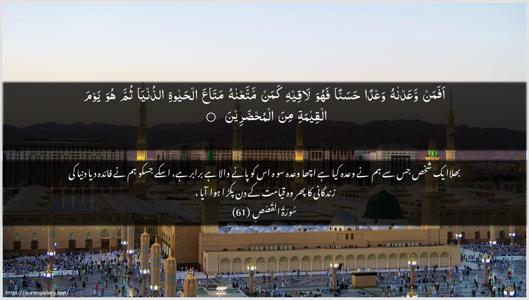 Al-Qasas Ayah 61 - Arabic + Urdu wallpaper