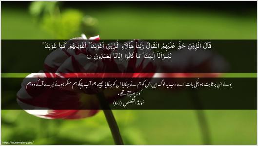 Al-Qasas Ayah 63 - Arabic + Urdu wallpaper