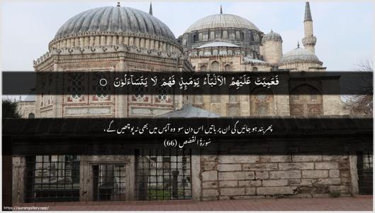 Al-Qasas Ayah 66 - Arabic + Urdu wallpaper
