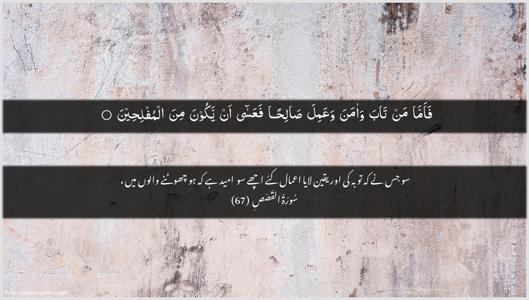 Al-Qasas Ayah 67 - Arabic + Urdu wallpaper