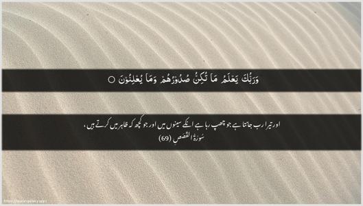 Al-Qasas Ayah 69 - Arabic + Urdu wallpaper