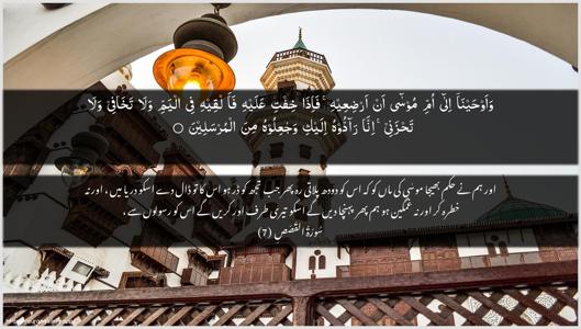 Al-Qasas Ayah 7 - Arabic + Urdu wallpaper