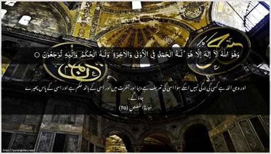 Al-Qasas Ayah 70 - Arabic + Urdu wallpaper