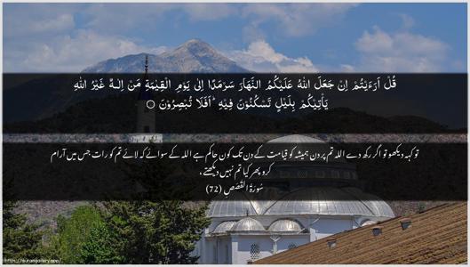 Al-Qasas Ayah 72 - Arabic + Urdu wallpaper
