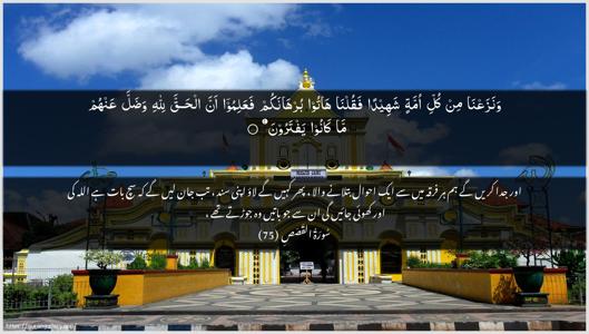 Al-Qasas Ayah 75 - Arabic + Urdu wallpaper