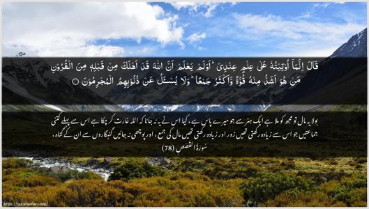 Al-Qasas Ayah 78 - Arabic + Urdu wallpaper