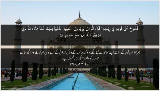 Al-Qasas Ayah 79 - Arabic + Urdu wallpaper