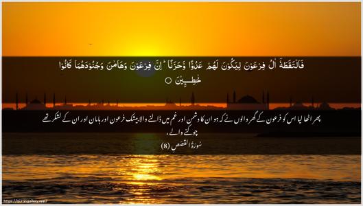 Al-Qasas Ayah 8 - Arabic + Urdu wallpaper