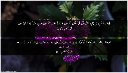 Al-Qasas Ayah 81 - Arabic + Urdu wallpaper