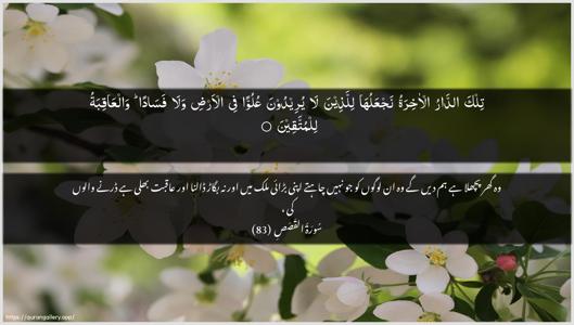 Al-Qasas Ayah 83 - Arabic + Urdu wallpaper