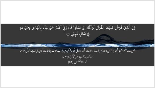 Al-Qasas Ayah 85 - Arabic + Urdu wallpaper