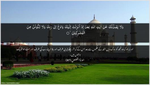 Al-Qasas Ayah 87 - Arabic + Urdu wallpaper