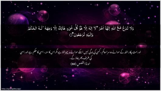 Al-Qasas Ayah 88 - Arabic + Urdu wallpaper