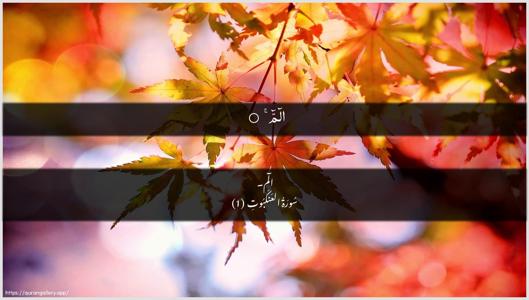 Al-Ankaboot Ayah 1 - Arabic + Urdu wallpaper