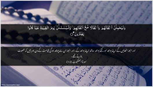 Al-Ankaboot Ayah 13 - Arabic + Urdu wallpaper