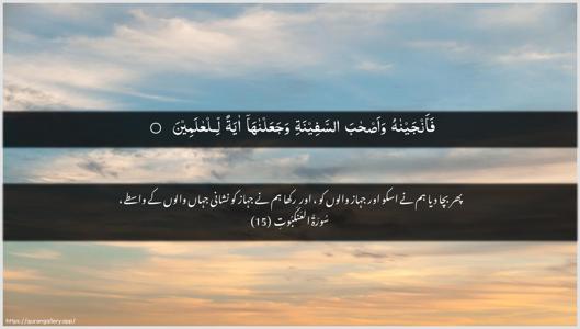 Al-Ankaboot Ayah 15 - Arabic + Urdu wallpaper